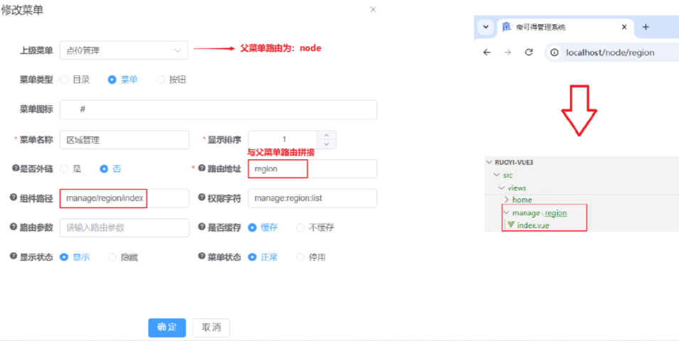 区域管理-菜单配置项