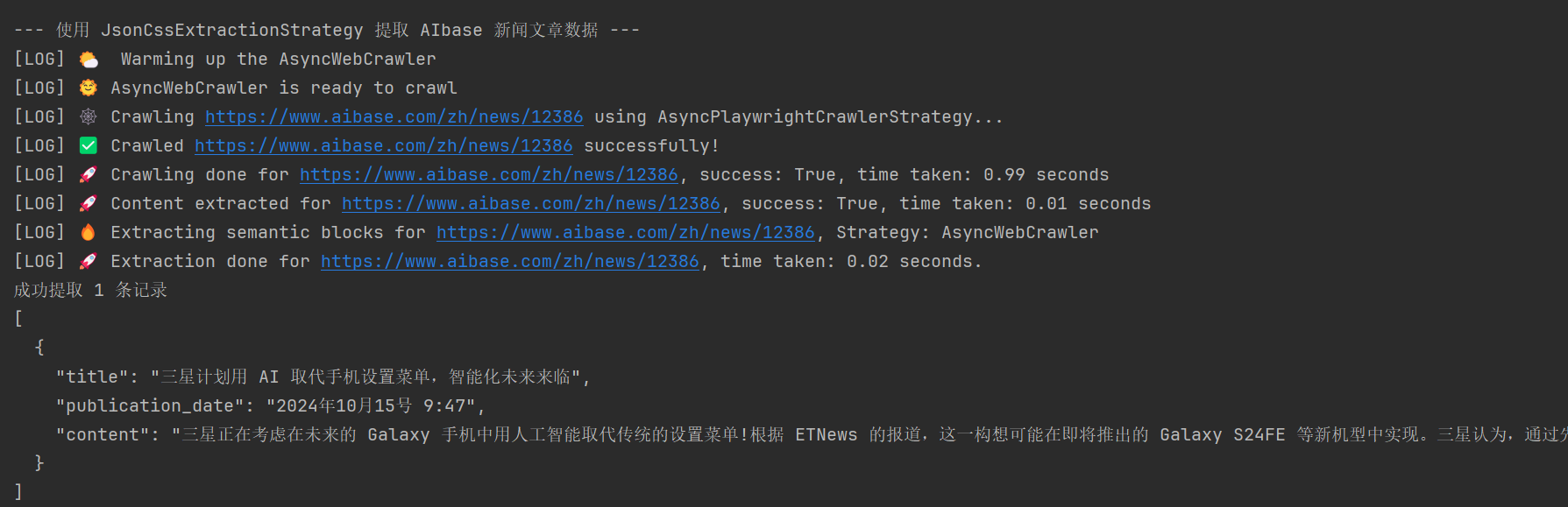爬取AIBase的新闻文章