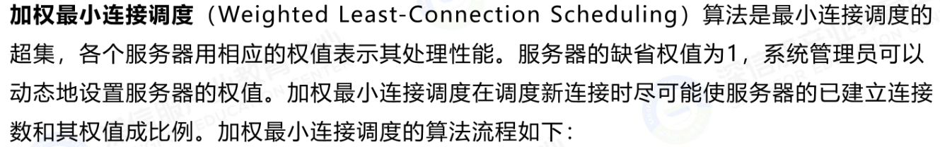 连接调度算法-加权最小连接调度（1）