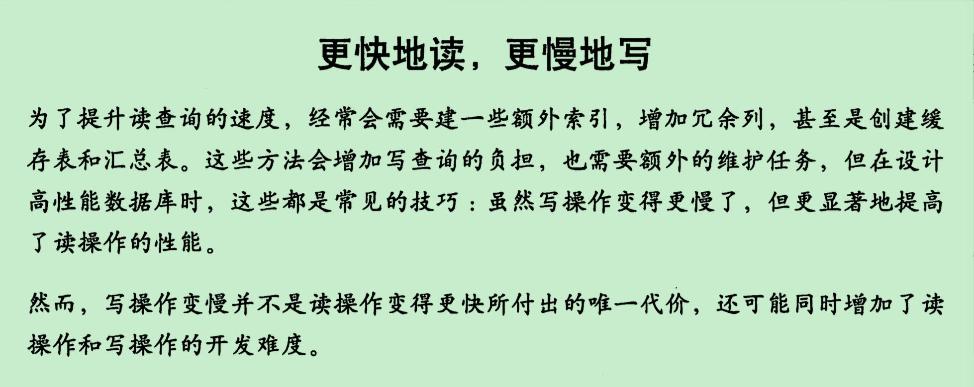 Tip：更快地读，更慢地写
