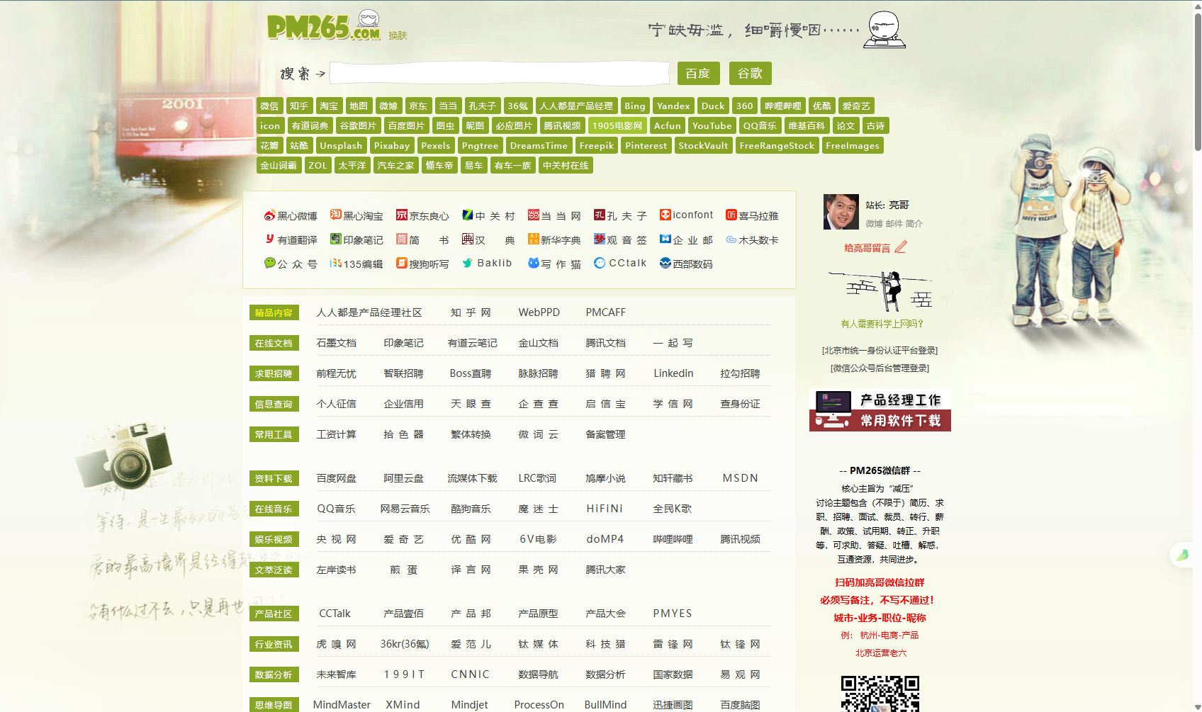 产品经理导航-星尧网-界面
