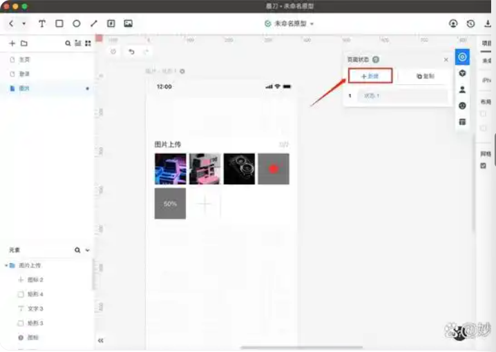 新建一个页面状态