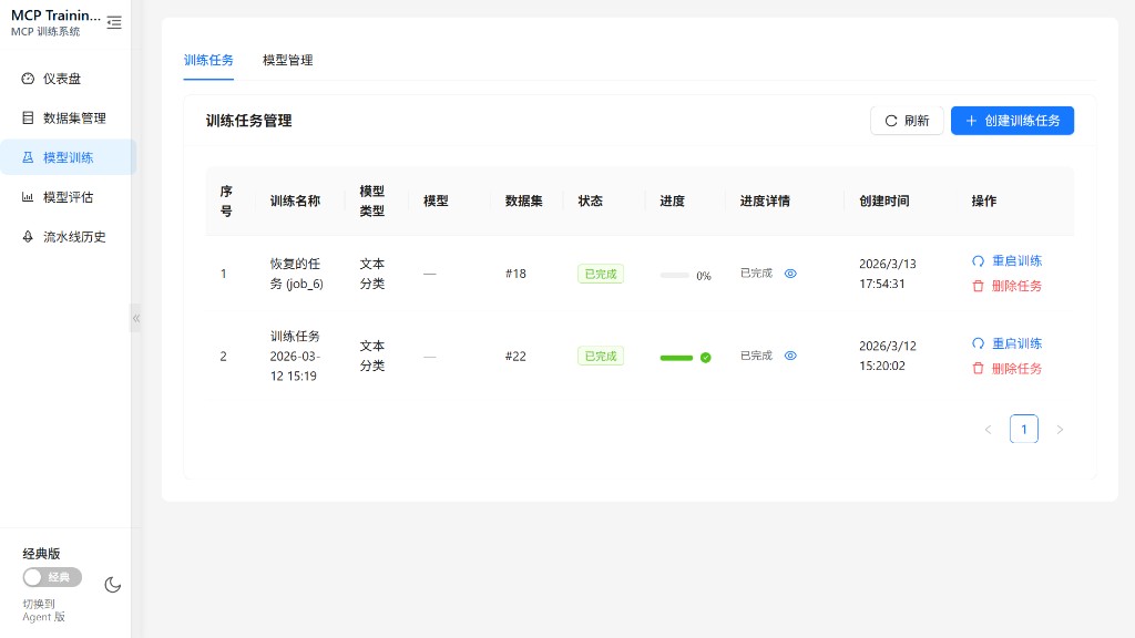 训练任务管理