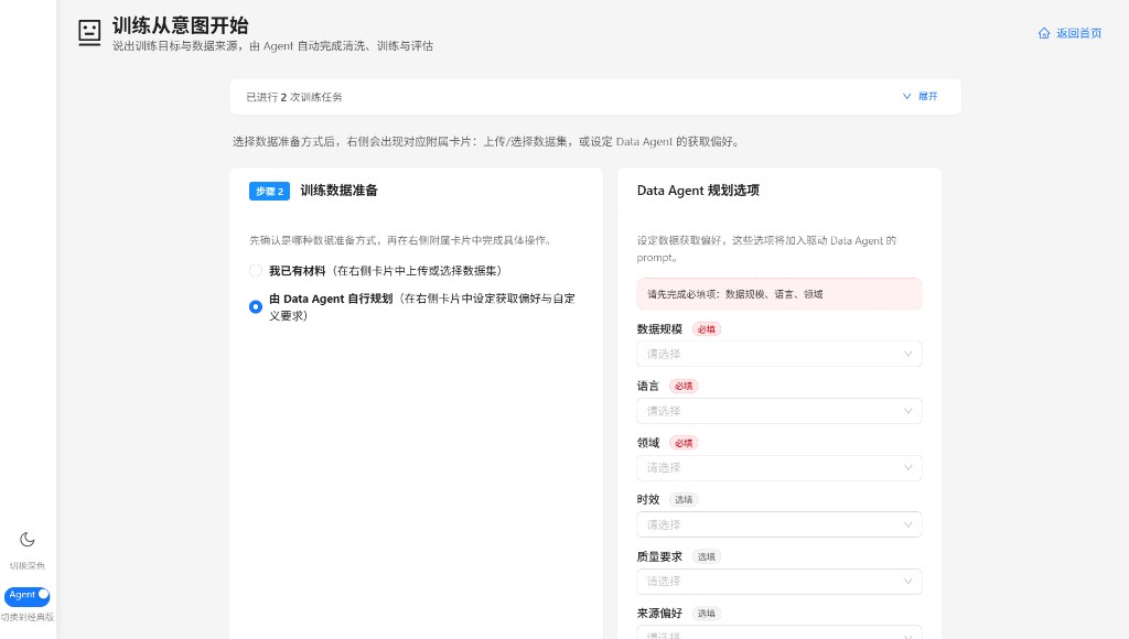 Data Agent 规划选项